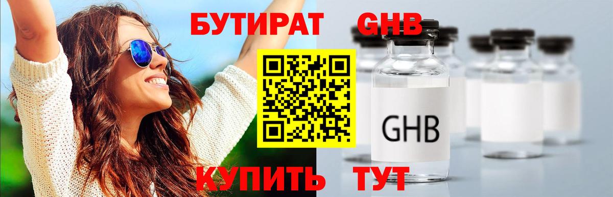 Камень-на-Оби  БУТИРАТ 99%  Вход с VPN 