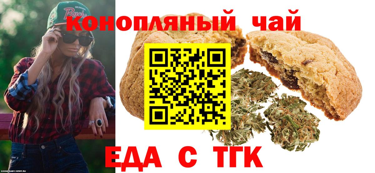 Печенье с ТГК марихуана  Вход с VPN  Камень-на-Оби 