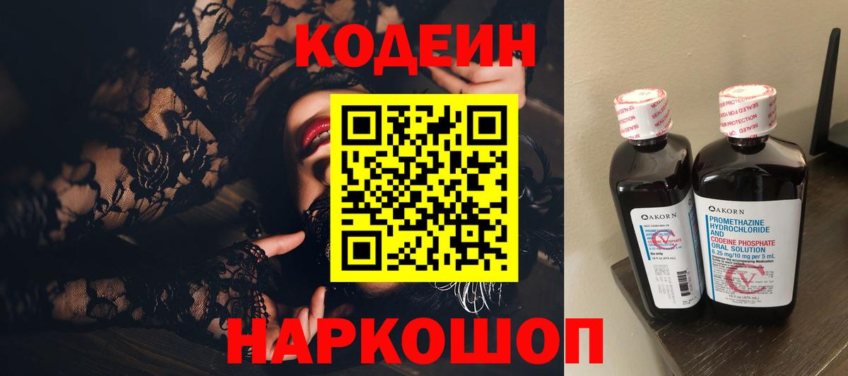 Камень-на-Оби  Codein напиток Lean (лин)  Вход с VPN  Кодеин напиток Lean (лин) 