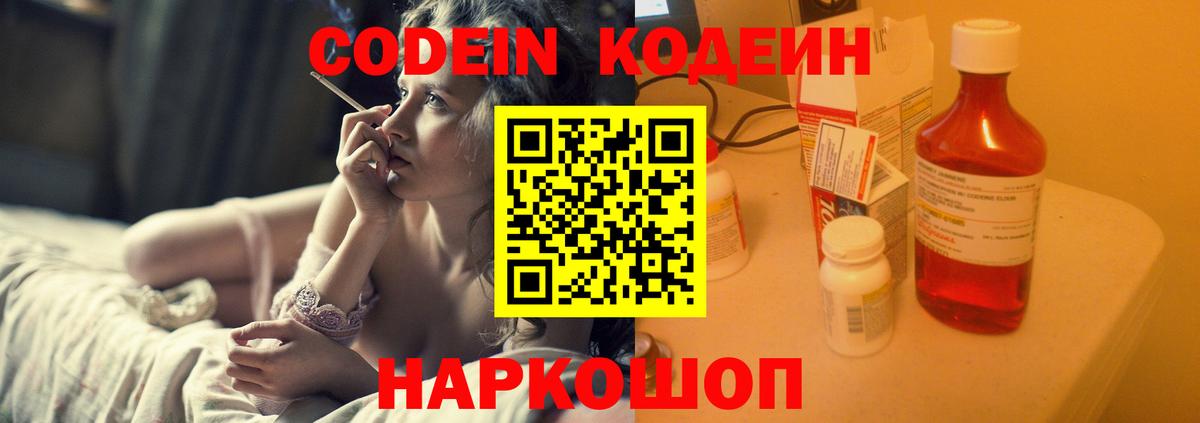 Кодеиновый сироп Lean напиток Lean (лин) Камень-на-Оби