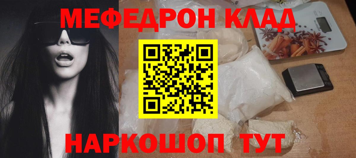 МЕФ мяу мяу  Вход с VPN  МЕФ  Меф мяу мяу  Камень-на-Оби 