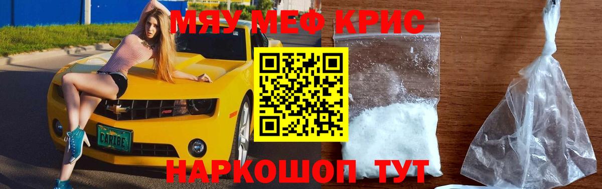 Меф кристаллы Камень-на-Оби