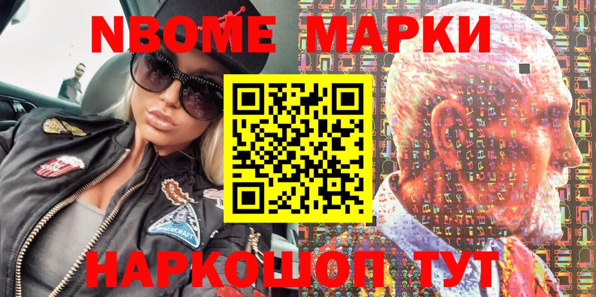 Марки N-bome 1,5мг  Марки N-bome 1,5мг  Вход с VPN  Камень-на-Оби 
